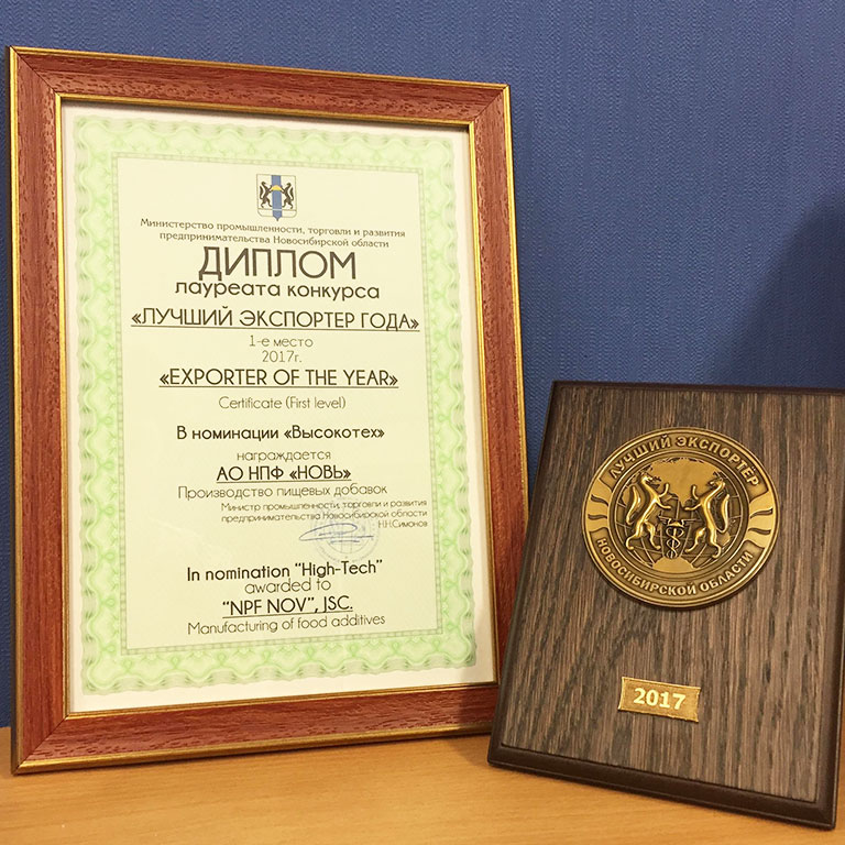 АО НПФ «Новь» – «Лучший экспортер Новосибирской области – 2017»
